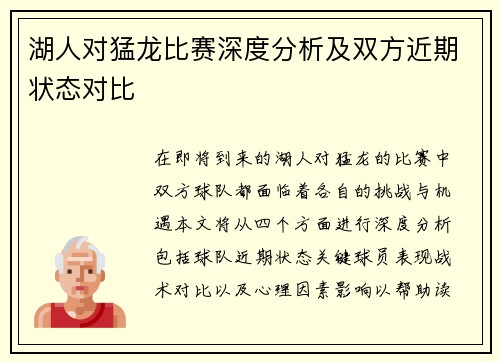 湖人对猛龙比赛深度分析及双方近期状态对比
